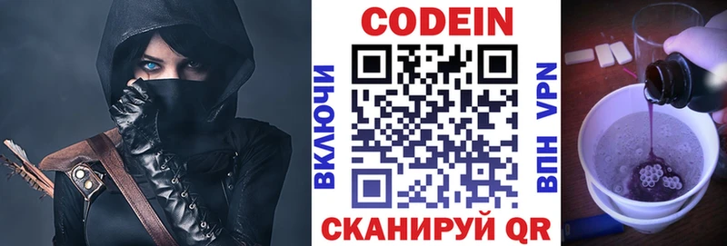 Codein напиток Lean (лин)  Купить  Черняховск 